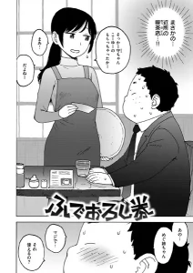 ふでおろし券(かるま龍狼)漫画rawで読める？感想や見どころについてもご紹介！