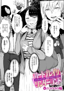 ハートブレイク・ワンダーランド(ニコライの嫁)漫画rawで読める？感想や見どころについてもご紹介！