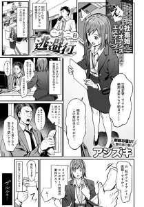 一泊二日逃避行(アシズキ)漫画rawで読める？感想や見どころについてもご紹介！