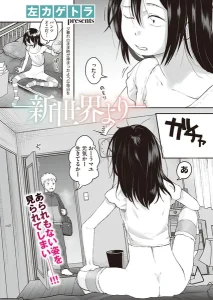 新世界より(左カゲトラ)漫画rawで読める？感想や見どころについてもご紹介！