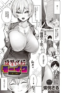 復讐代行モーイク〜女上司編〜(愉悦さる)漫画rawで読める？感想や見どころについてもご紹介！