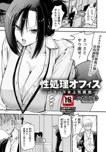 性処理オフィス(ハヤアルキ)漫画rawで読める？感想や見どころについてもご紹介！