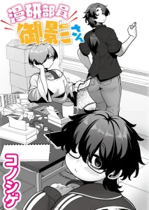 漫研部員御影さん(コノシゲ)漫画rawで読める？感想や見どころについてもご紹介！