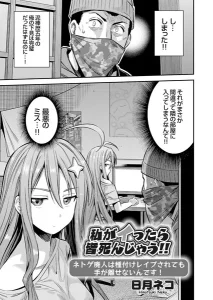 私がイったら皆死んじゃう！！(日月ネコ)漫画rawで読める？感想や見どころについてもご紹介！