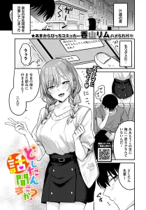 どしたん話聞こか？(香山リム)漫画rawで読める？感想や見どころについてもご紹介！