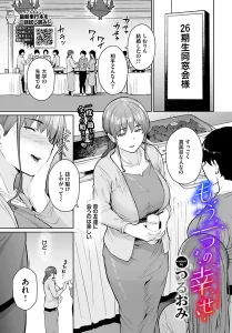 もう一つの幸せ(つるおみ)漫画rawで読める？感想や見どころについてもご紹介！