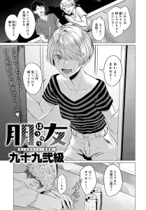 朋友(九十九弐級)漫画rawで読める？感想や見どころについてもご紹介！