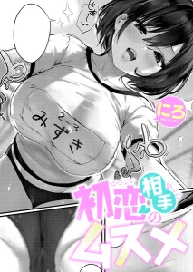 初恋相手のムスメ(にろ)漫画rawで読める？感想や見どころについてもご紹介！