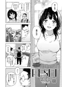 RESET(森万平)漫画rawで読める？感想や見どころについてもご紹介！