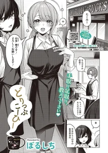 どりっぷこーひー→ふろむ ゆー(ぼるしち)漫画rawで読める？感想や見どころについてもご紹介！