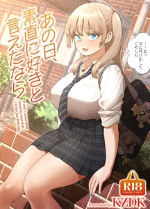 あの日、素直に好きと言えたなら(カズヲダイスケ)漫画rawで読める？感想や見どころについてもご紹介！