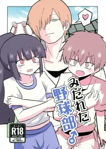 みだれた野球部♂(インド僧)漫画rawで読める？感想や見どころについてもご紹介！