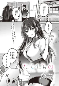 なくしもの(あびすぐる)漫画rawで読める？感想や見どころについてもご紹介！