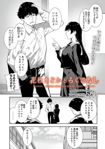 花杜まどかとろくでなし(あるぷ)漫画rawで読める？感想や見どころについてもご紹介！