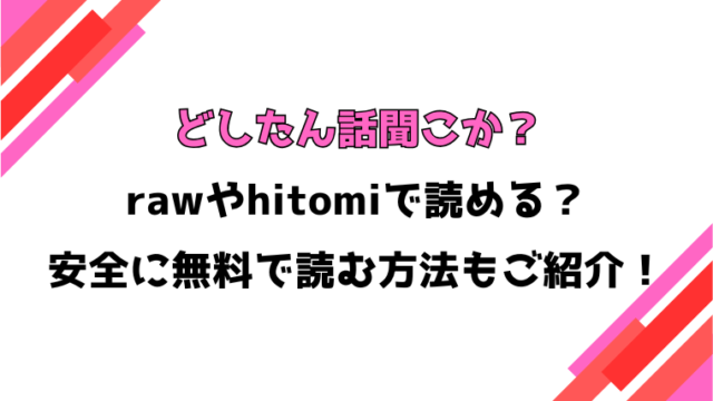 どしたん話聞こか？(香山リム)漫画rawで読める？感想や見どころについてもご紹介！