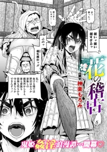 花の稽古(神楽もろみ)漫画rawで読める？感想や見どころについてもご紹介！