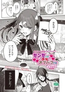 センセへのお礼はオフパコです(雨宮ミズキ)漫画rawで読める？感想や見どころについてもご紹介！